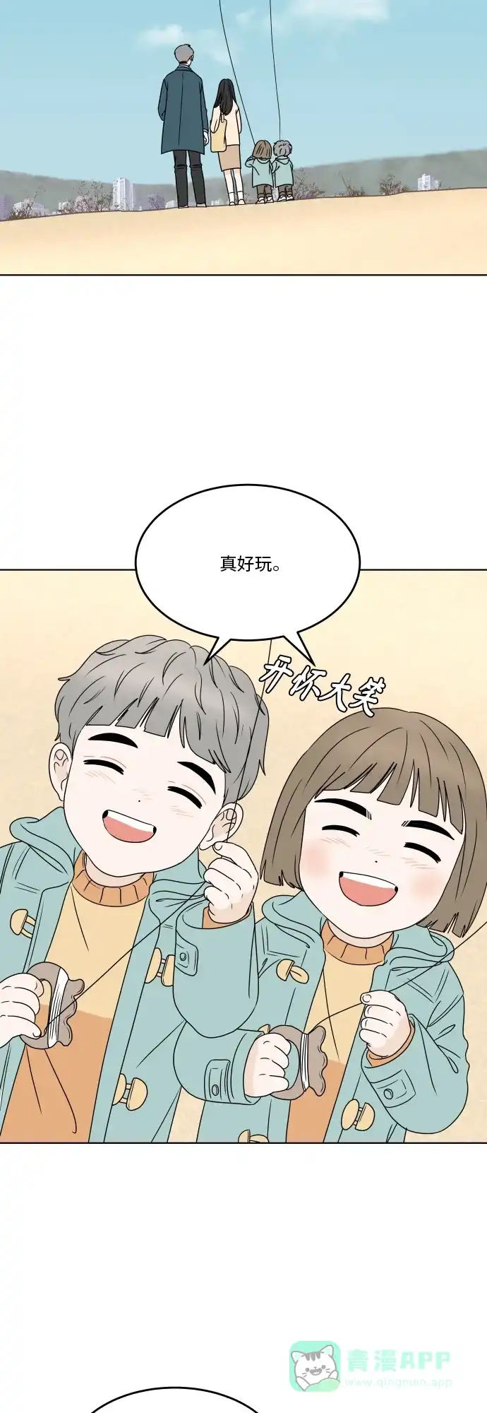 30分钟浪漫路 [第174话] 希望你活得更加轻松自由 第33页