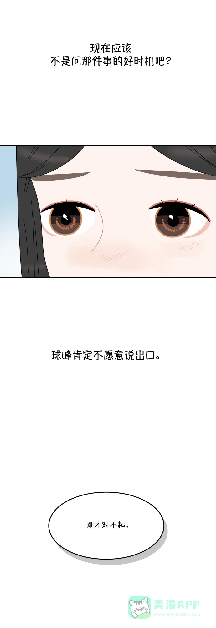 30分钟浪漫路 [第174话] 希望你活得更加轻松自由 第35页