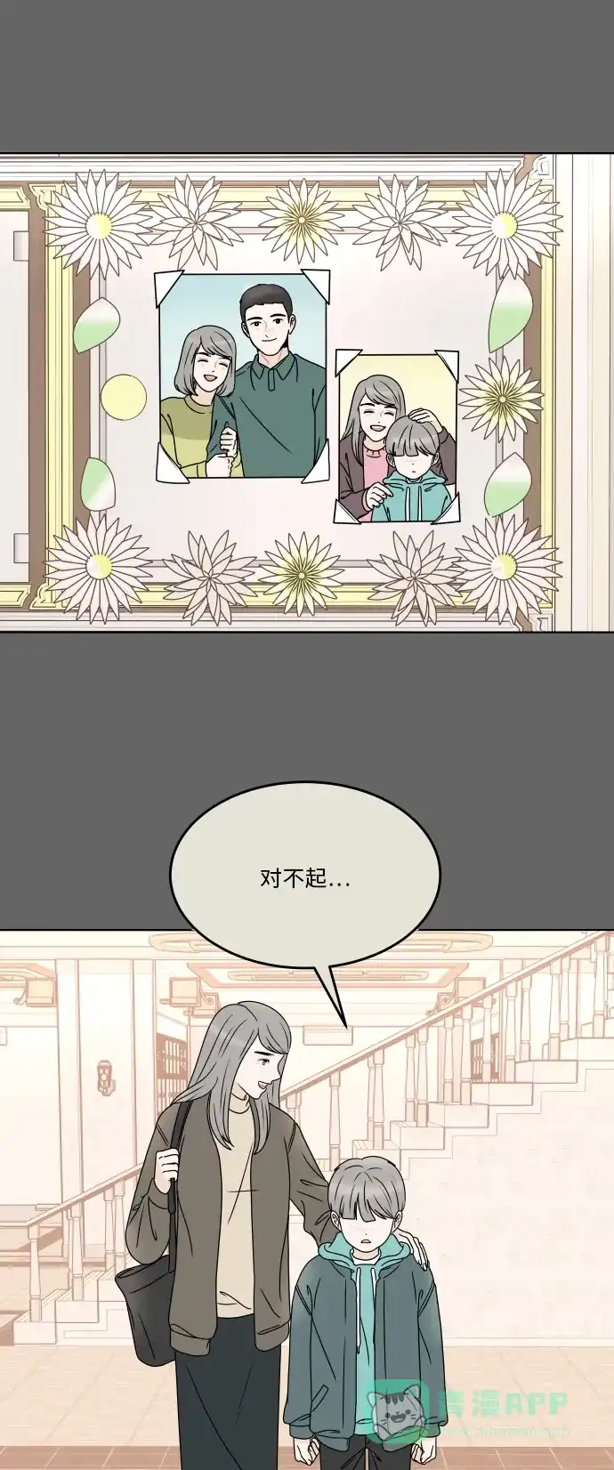 30分钟浪漫路 [第174话] 希望你活得更加轻松自由 第47页