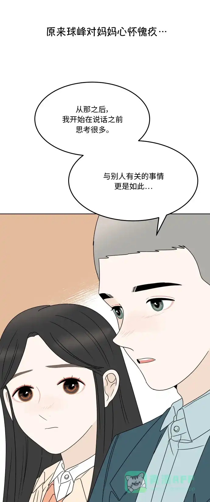 30分钟浪漫路 [第174话] 希望你活得更加轻松自由 第51页