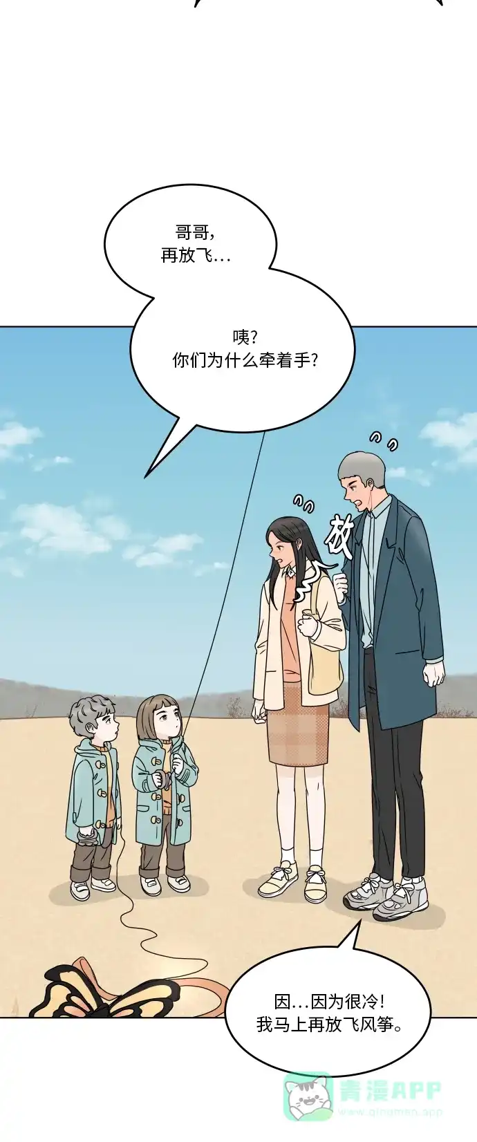 30分钟浪漫路 [第174话] 希望你活得更加轻松自由 第61页