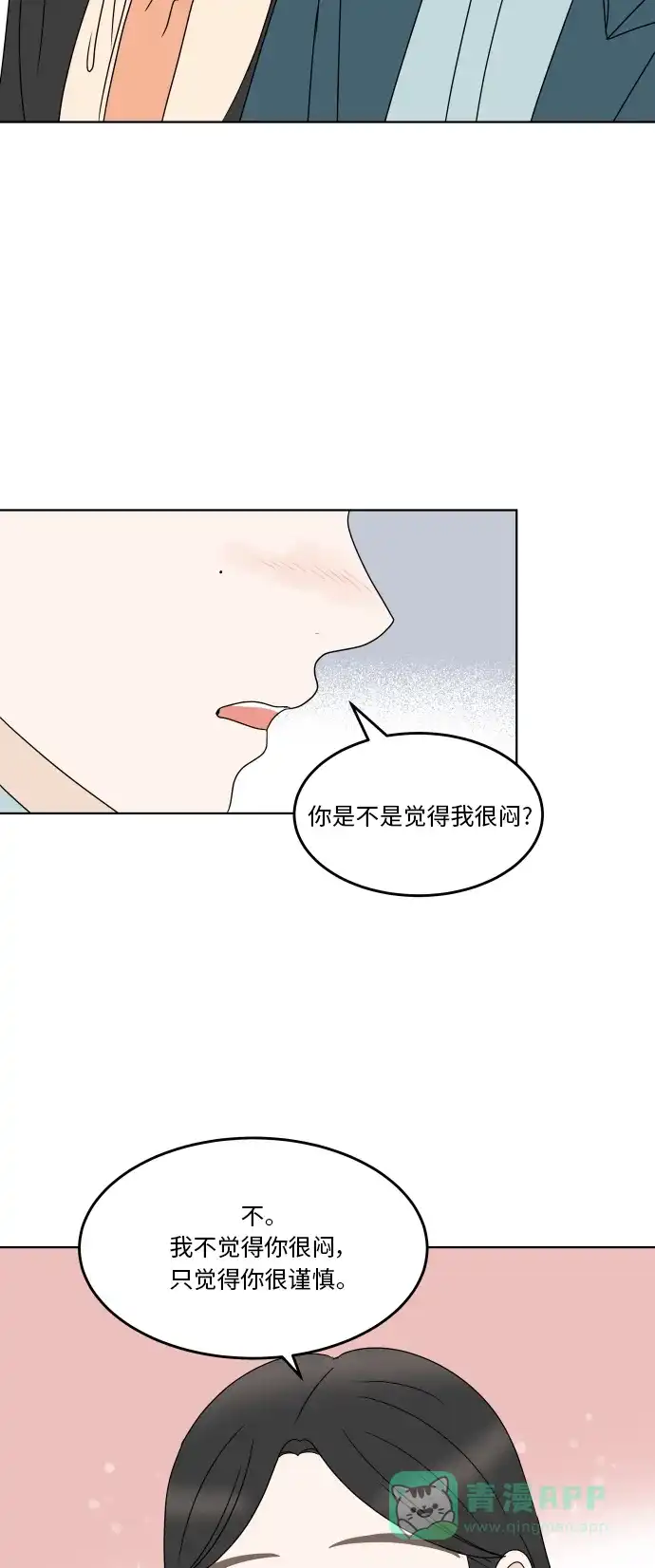 30分钟浪漫路 [第174话] 希望你活得更加轻松自由 第52页