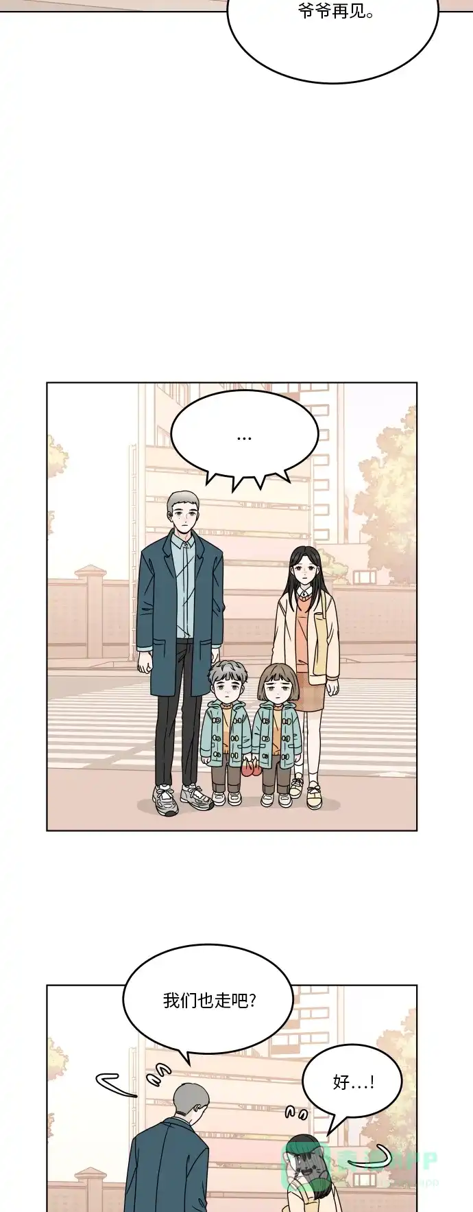30分钟浪漫路 [第174话] 希望你活得更加轻松自由 第14页