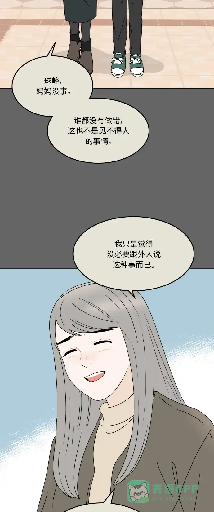 30分钟浪漫路 [第174话] 希望你活得更加轻松自由 第48页