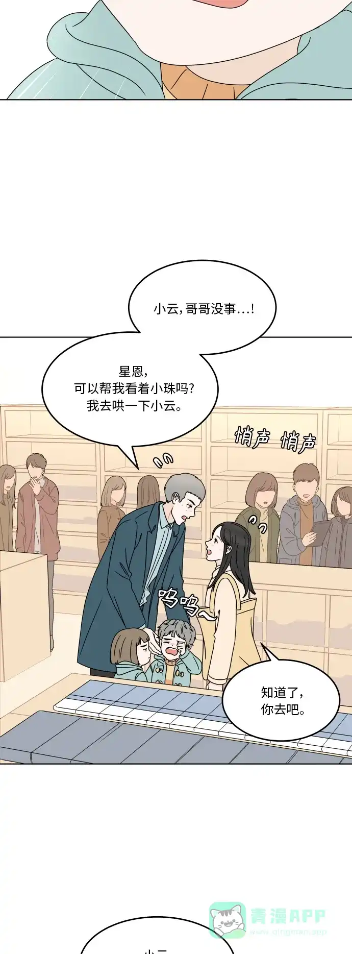30分钟浪漫路 [第174话] 希望你活得更加轻松自由 第20页