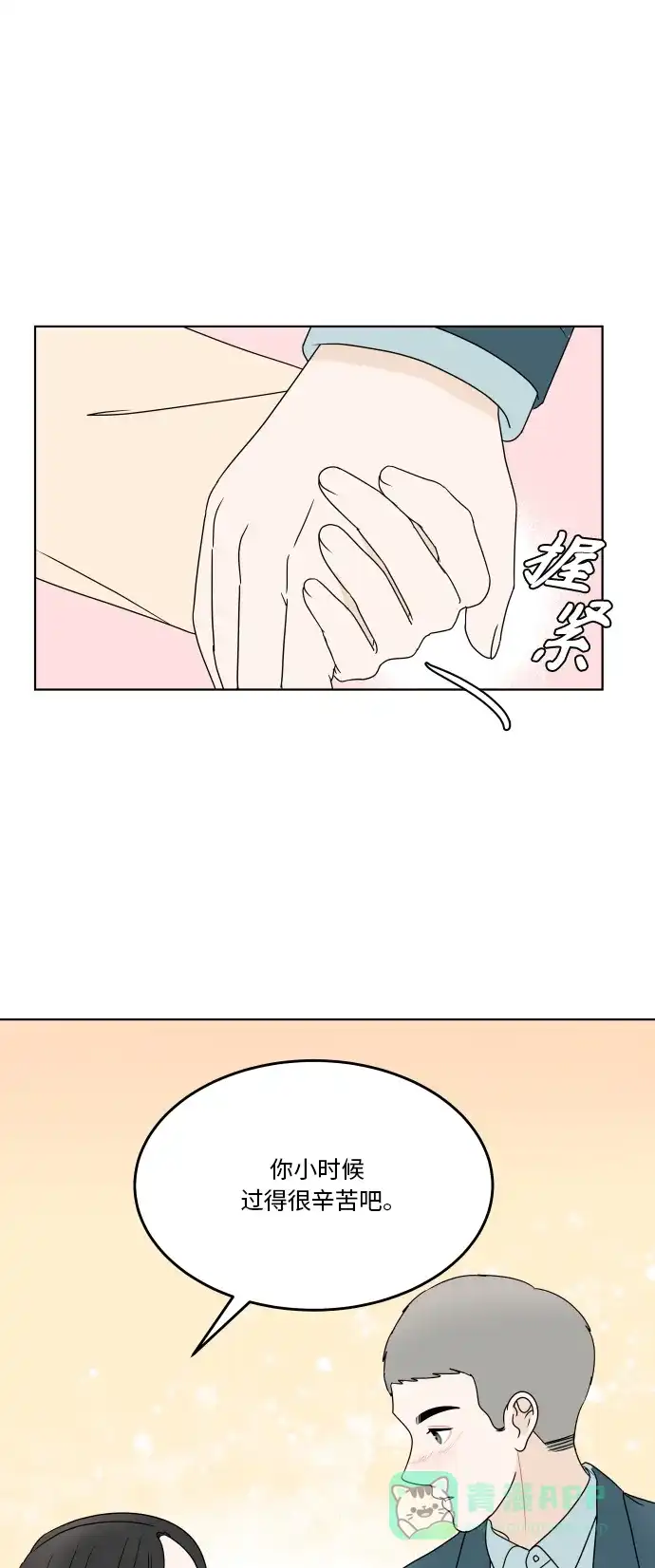30分钟浪漫路 [第174话] 希望你活得更加轻松自由 第54页