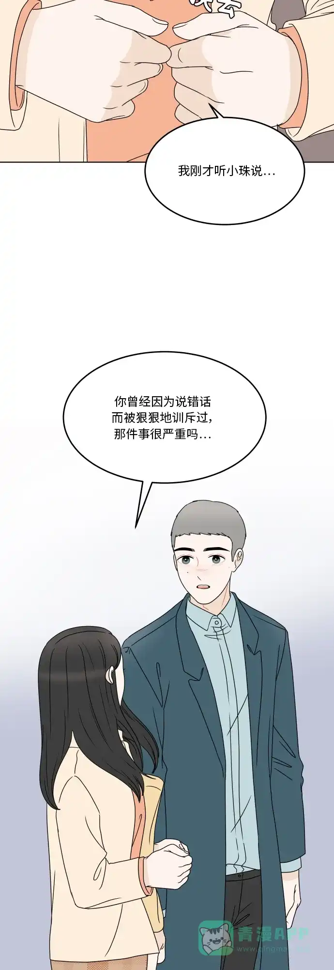 30分钟浪漫路 [第174话] 希望你活得更加轻松自由 第41页