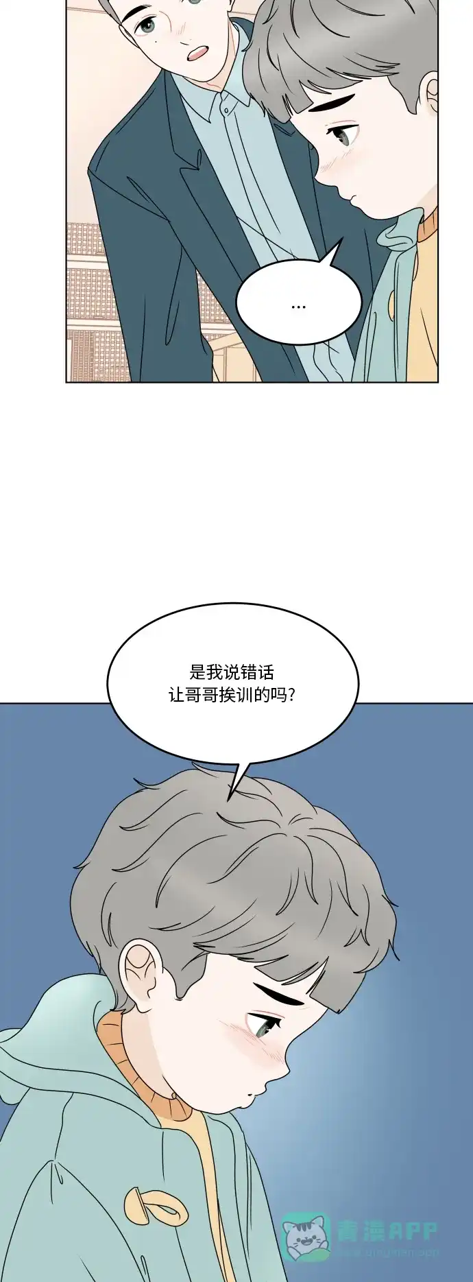 30分钟浪漫路 [第174话] 希望你活得更加轻松自由 第17页