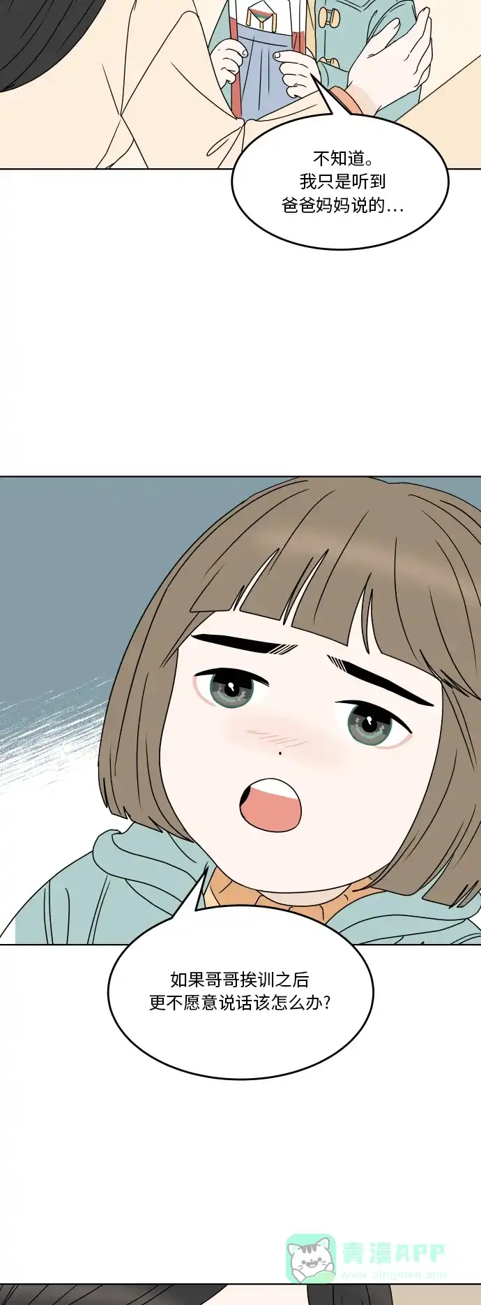 30分钟浪漫路 [第174话] 希望你活得更加轻松自由 第26页
