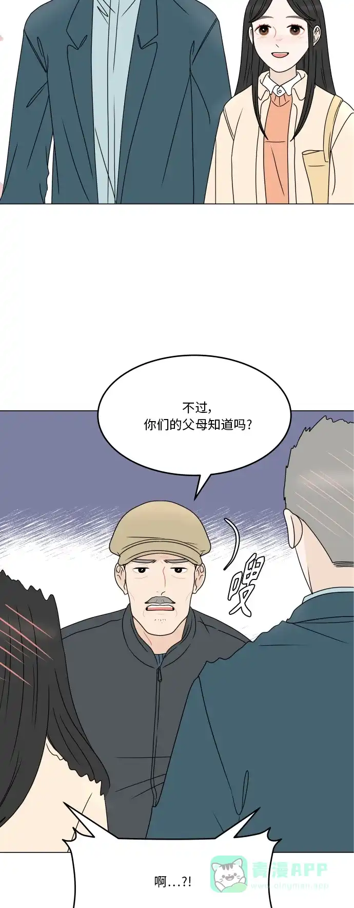 30分钟浪漫路 [第174话] 希望你活得更加轻松自由 第5页