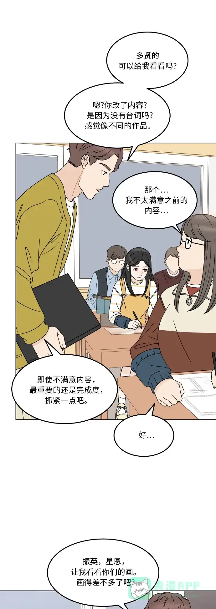 30分钟浪漫路 [第175话] 怀疑 第32页