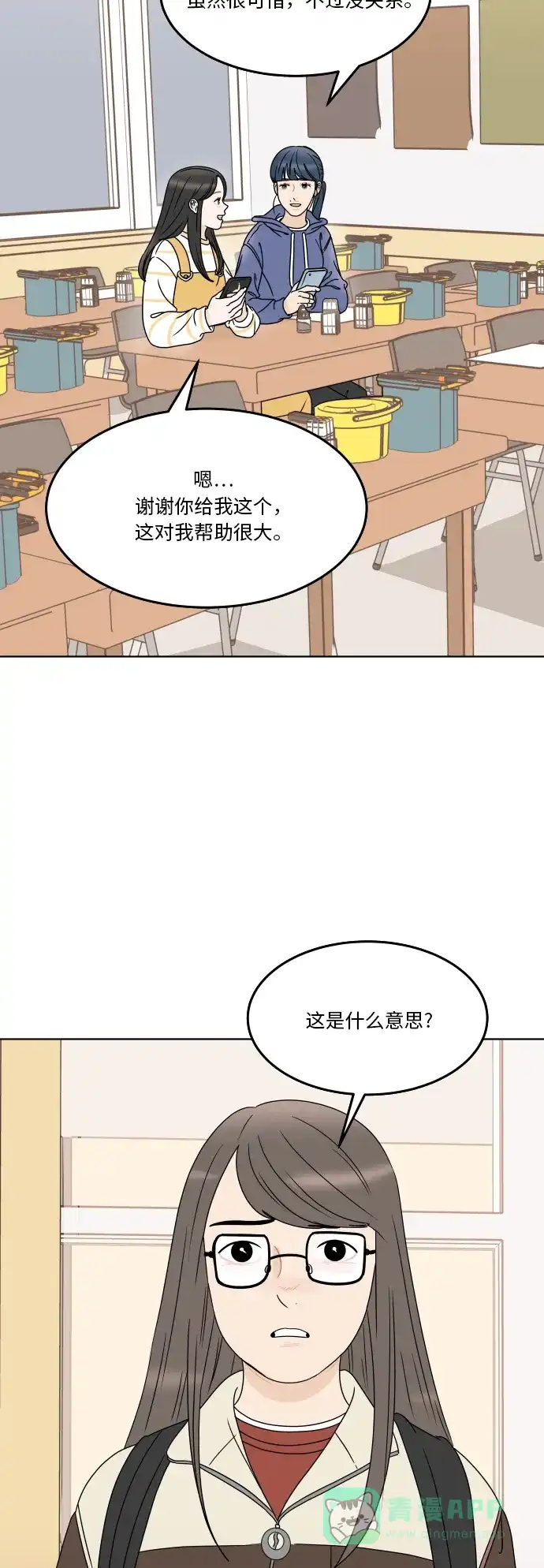 30分钟浪漫路 [第175话] 怀疑 第18页
