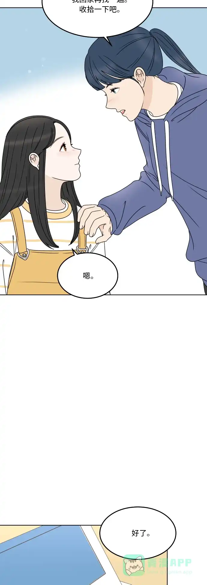 30分钟浪漫路 [第175话] 怀疑 第14页