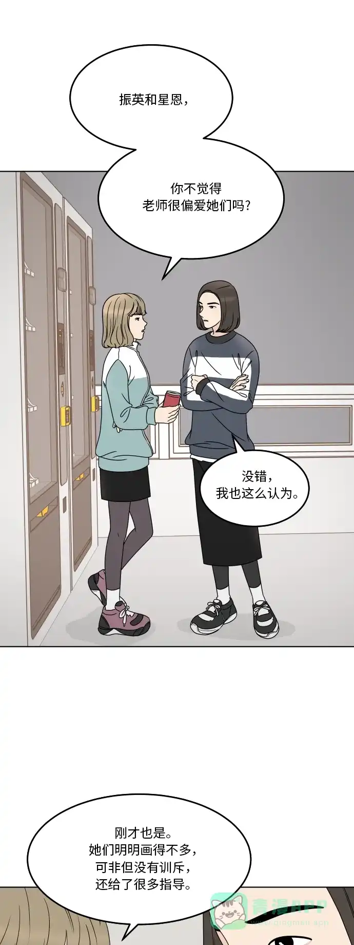 30分钟浪漫路 [第175话] 怀疑 第44页