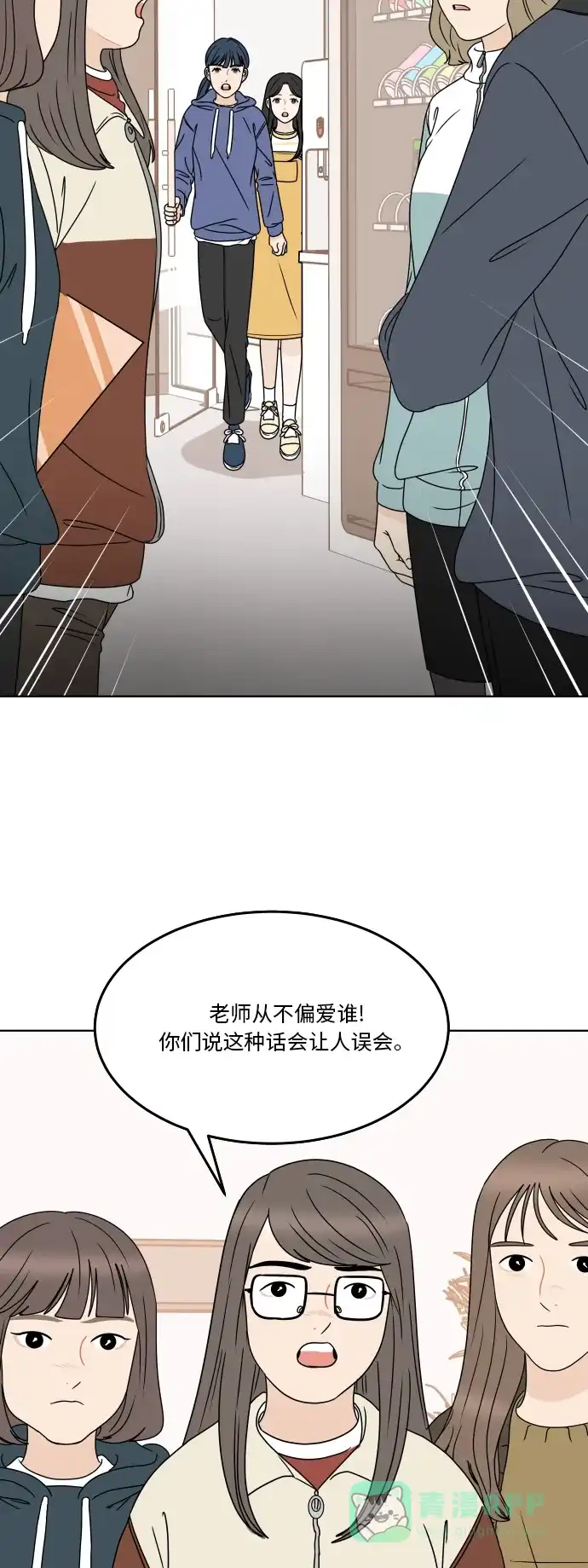 30分钟浪漫路 [第175话] 怀疑 第47页
