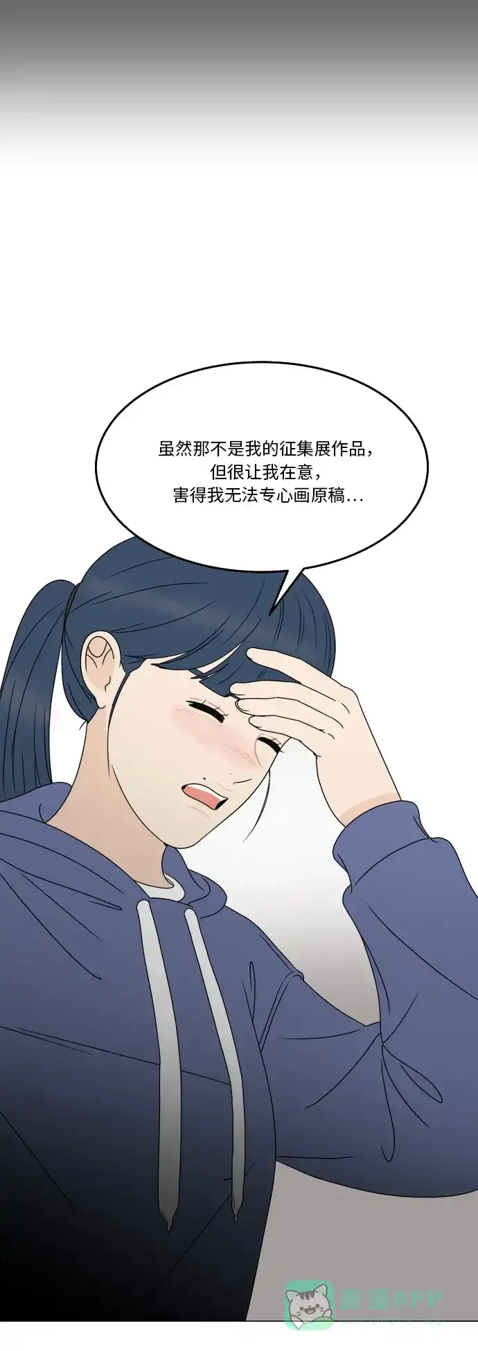 30分钟浪漫路 [第175话] 怀疑 第5页