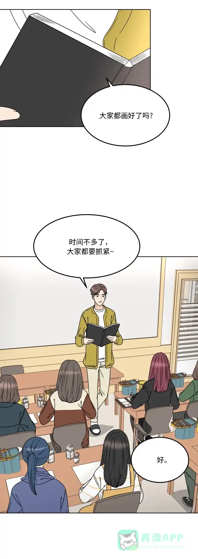 30分钟浪漫路 [第175话] 怀疑 第31页
