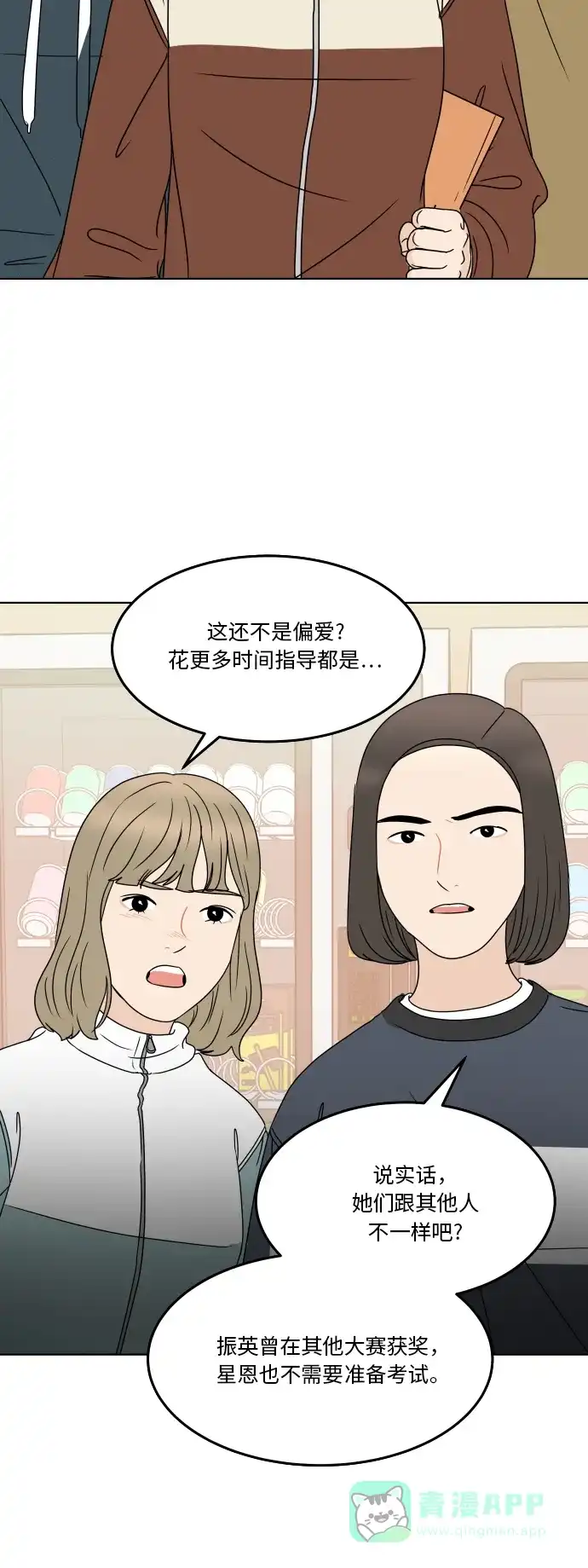 30分钟浪漫路 [第175话] 怀疑 第48页