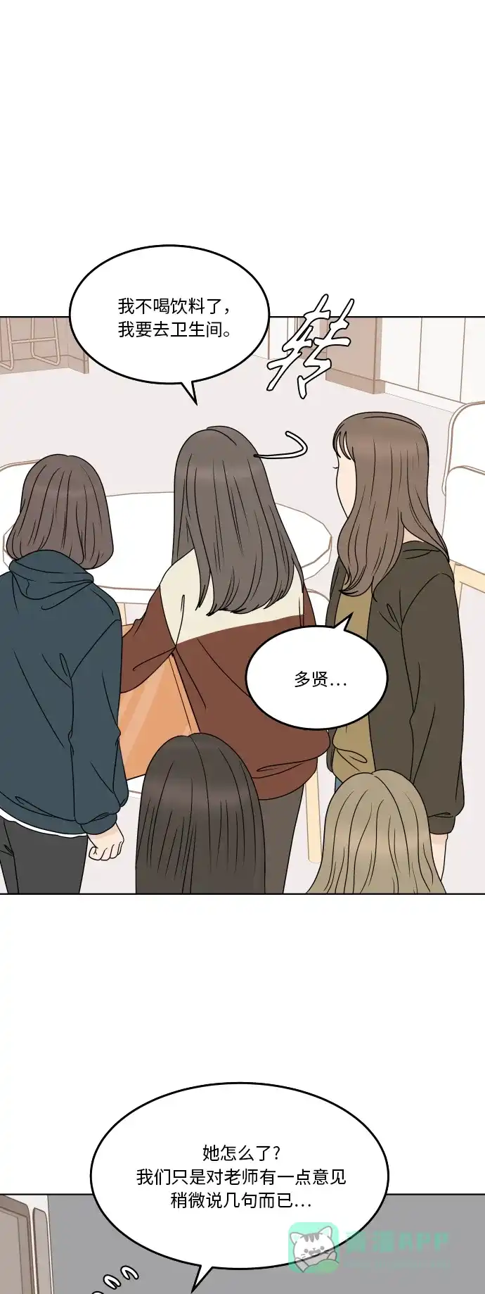 30分钟浪漫路 [第175话] 怀疑 第51页