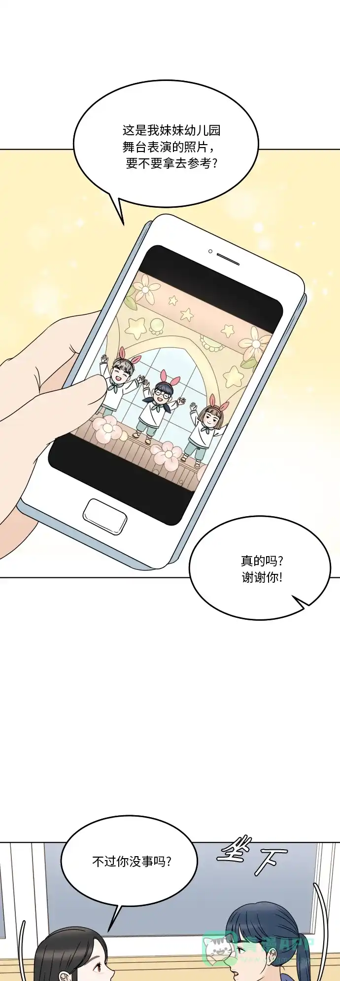 30分钟浪漫路 [第175话] 怀疑 第16页