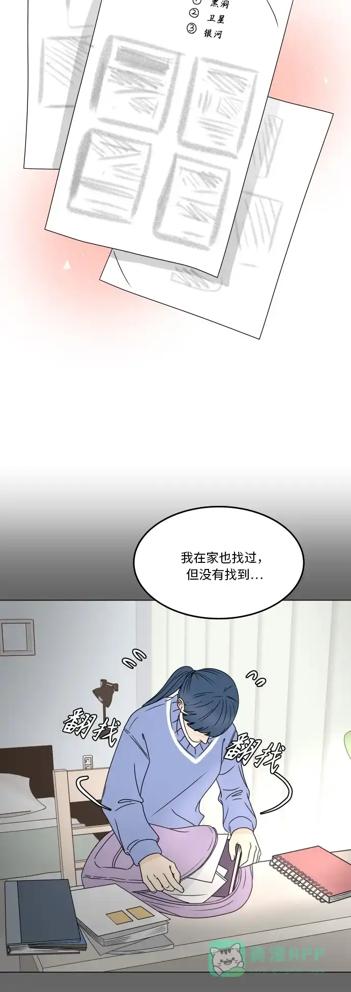 30分钟浪漫路 [第175话] 怀疑 第4页