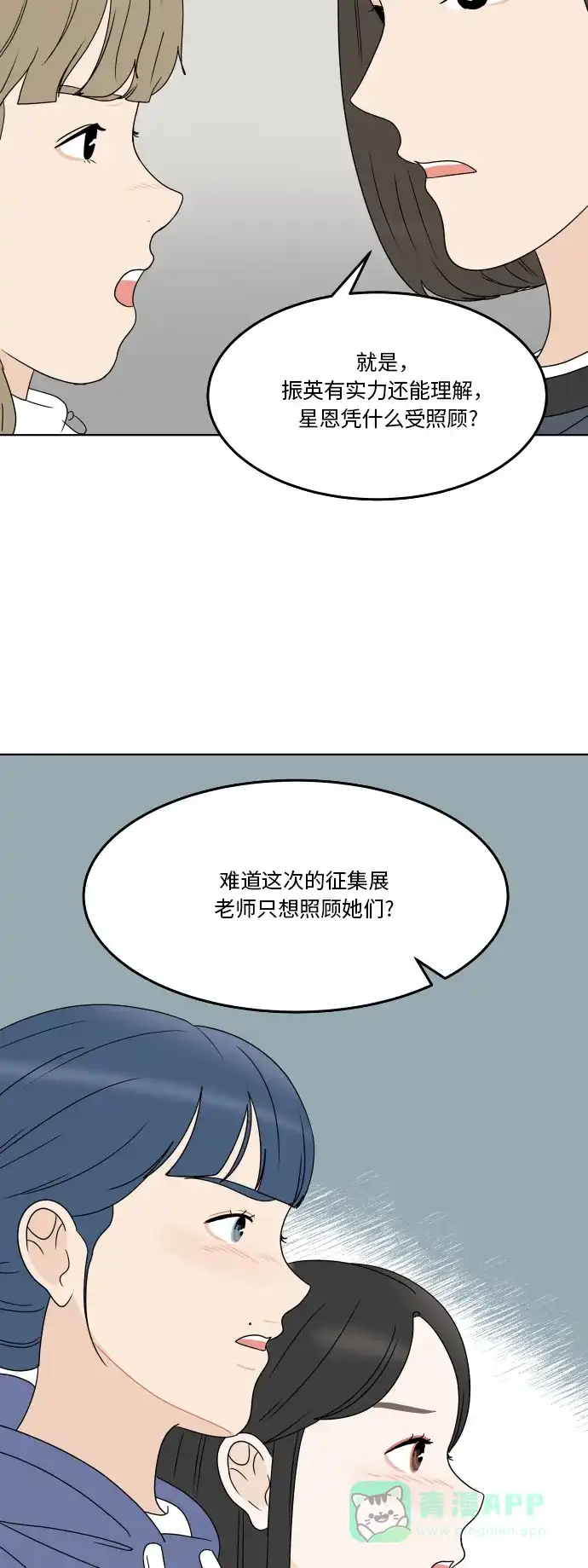 30分钟浪漫路 [第175话] 怀疑 第45页