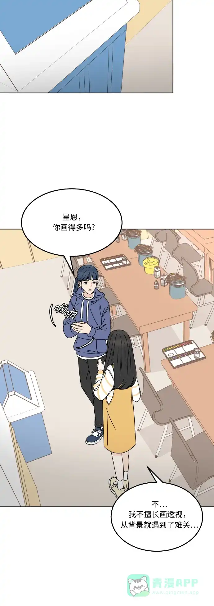 30分钟浪漫路 [第175话] 怀疑 第15页