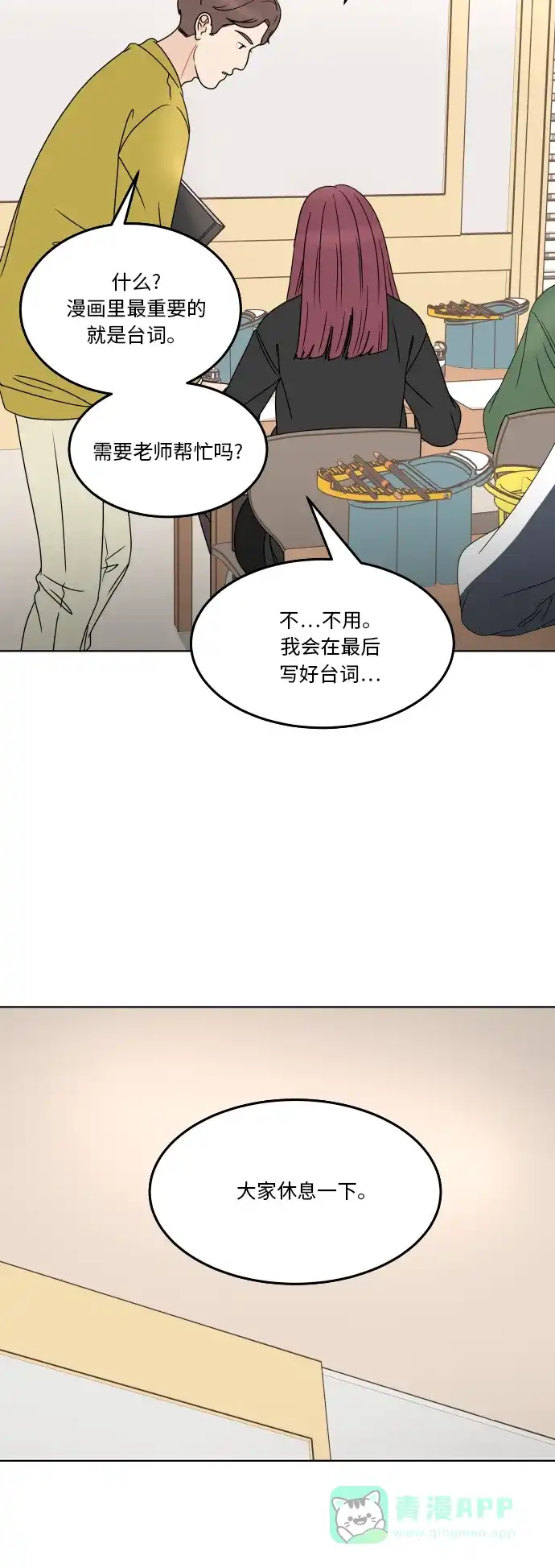 30分钟浪漫路 [第175话] 怀疑 第41页