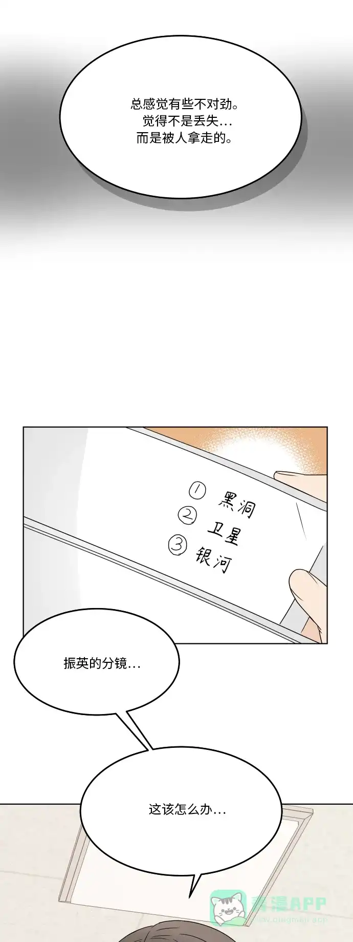 30分钟浪漫路 [第175话] 怀疑 第56页