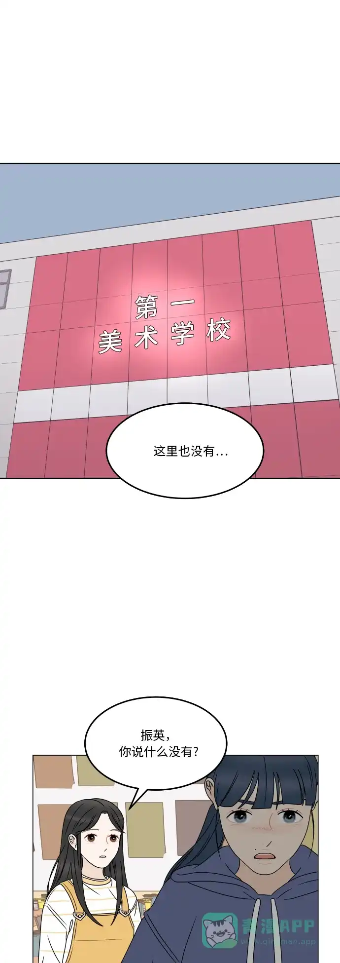 30分钟浪漫路 [第175话] 怀疑 第1页