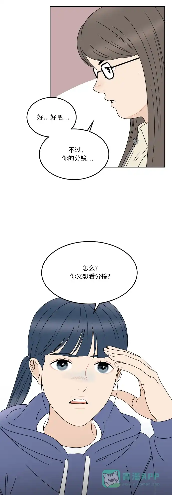 30分钟浪漫路 [第175话] 怀疑 第24页