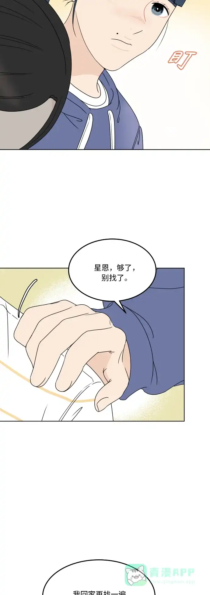30分钟浪漫路 [第175话] 怀疑 第13页