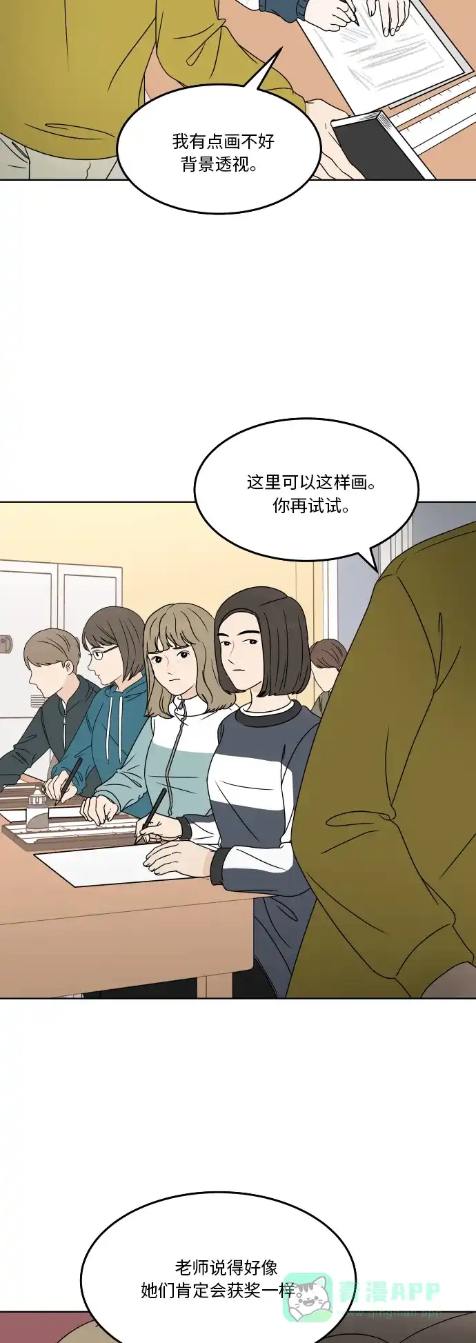 30分钟浪漫路 [第175话] 怀疑 第36页