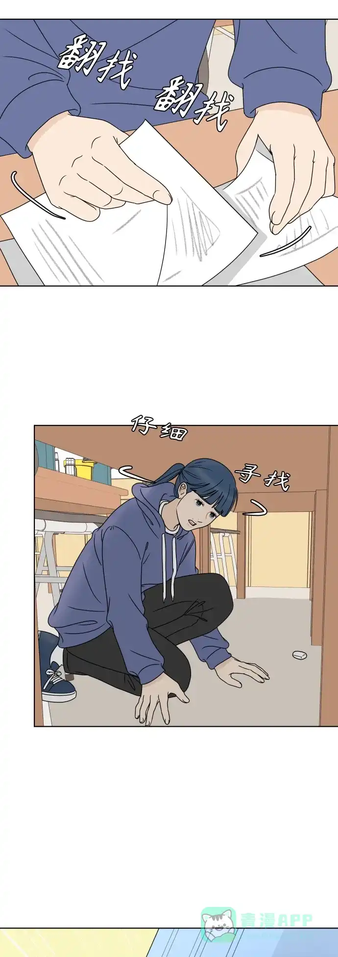 30分钟浪漫路 [第175话] 怀疑 第8页