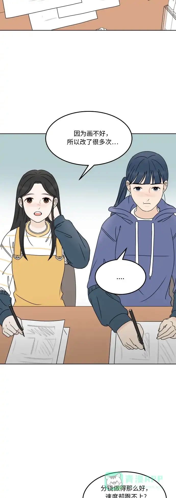 30分钟浪漫路 [第175话] 怀疑 第34页