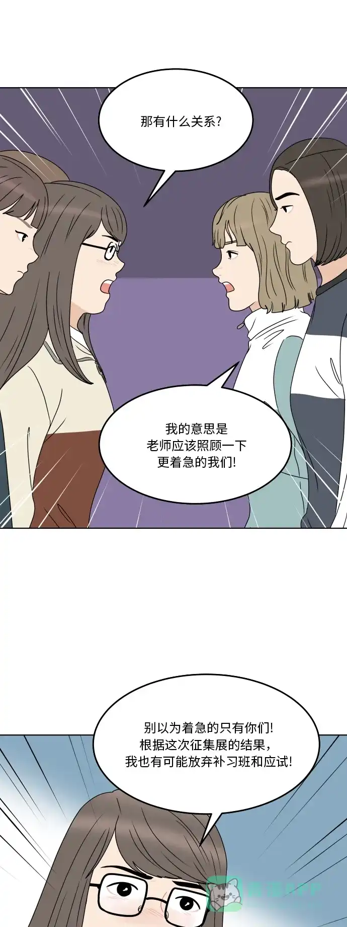 30分钟浪漫路 [第175话] 怀疑 第49页