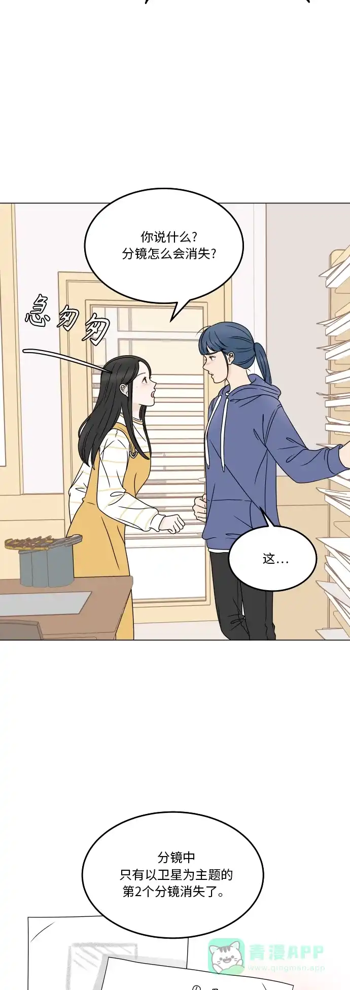 30分钟浪漫路 [第175话] 怀疑 第3页
