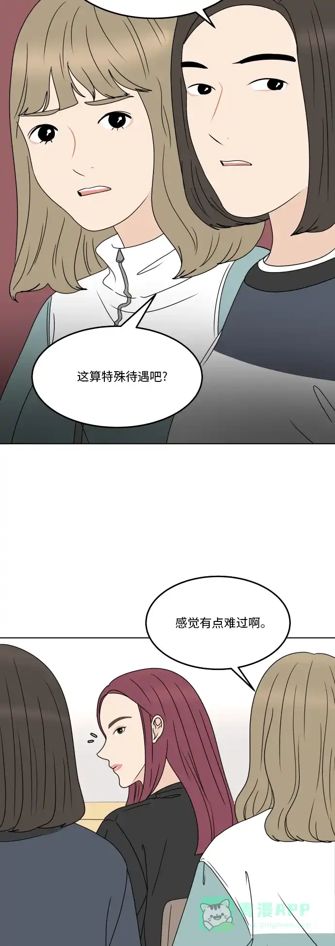 30分钟浪漫路 [第175话] 怀疑 第37页