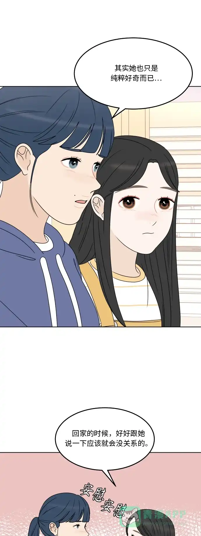 30分钟浪漫路 [第175话] 怀疑 第54页