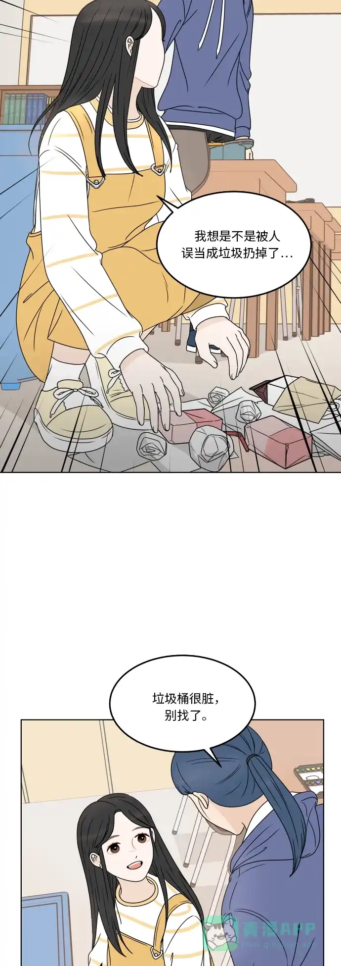 30分钟浪漫路 [第175话] 怀疑 第10页