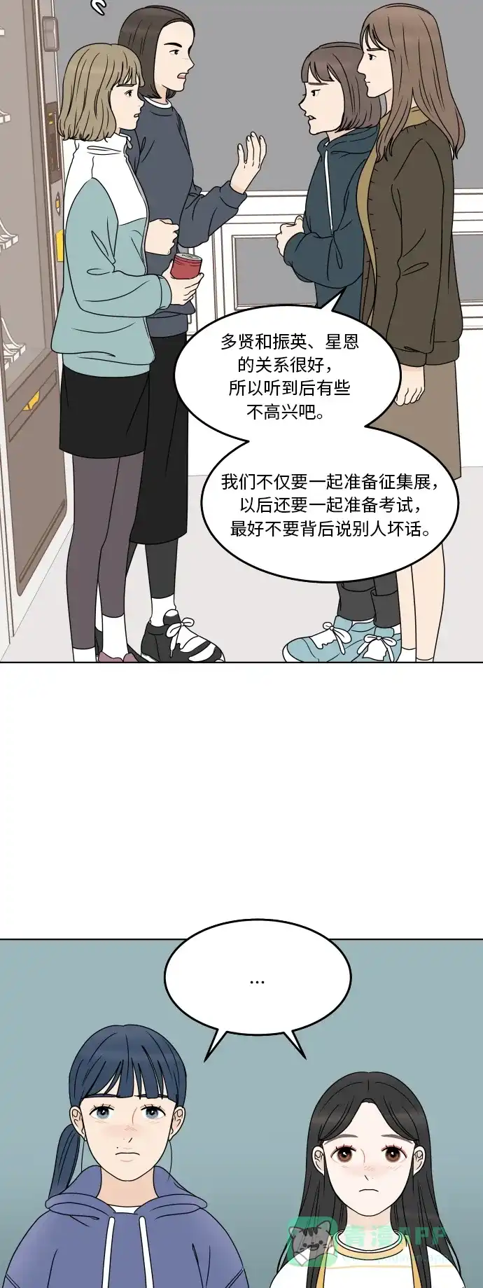 30分钟浪漫路 [第175话] 怀疑 第52页