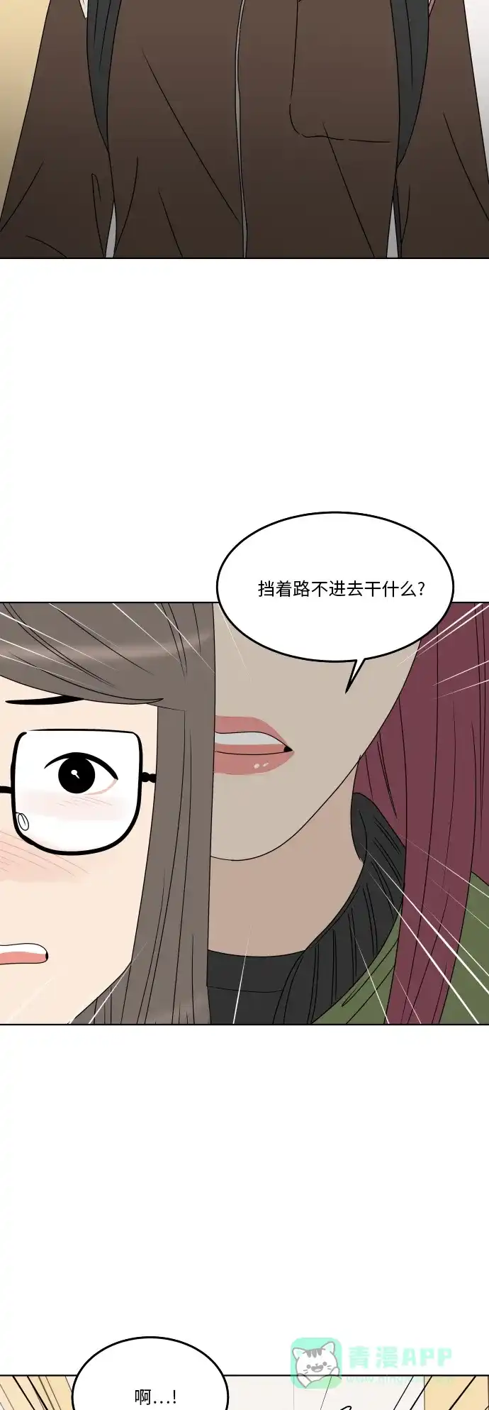 30分钟浪漫路 [第175话] 怀疑 第19页