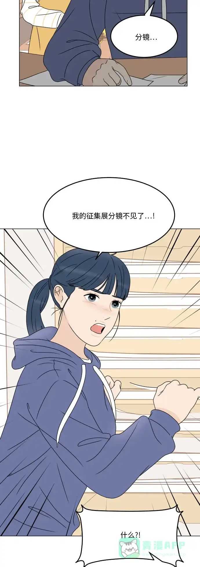 30分钟浪漫路 [第175话] 怀疑 第2页