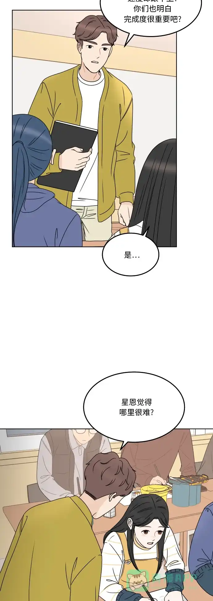 30分钟浪漫路 [第175话] 怀疑 第35页