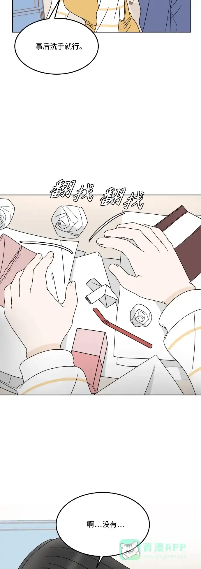 30分钟浪漫路 [第175话] 怀疑 第11页