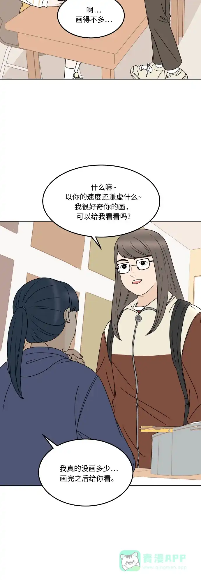 30分钟浪漫路 [第175话] 怀疑 第23页