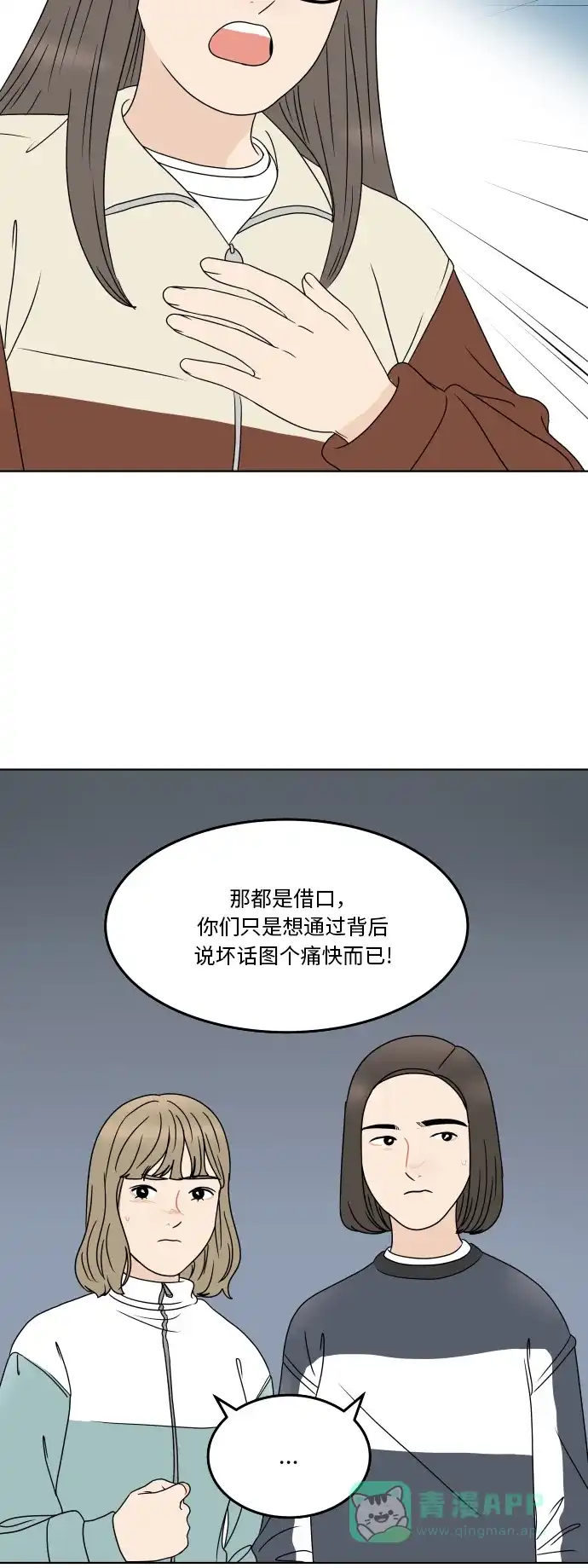30分钟浪漫路 [第175话] 怀疑 第50页