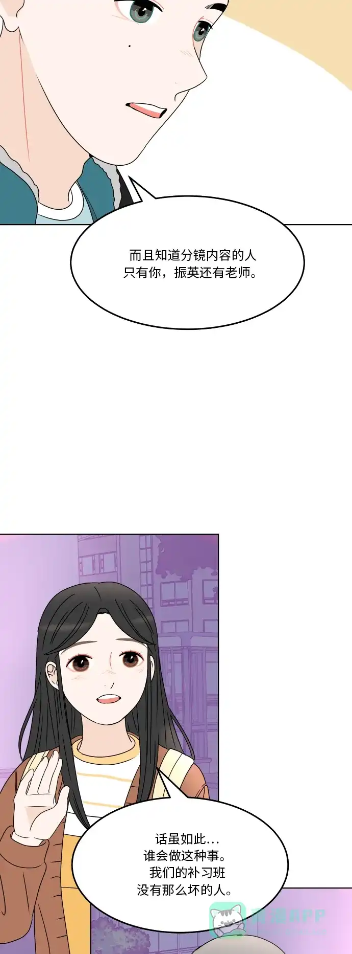 30分钟浪漫路 [第176话] 盗窃 第48页