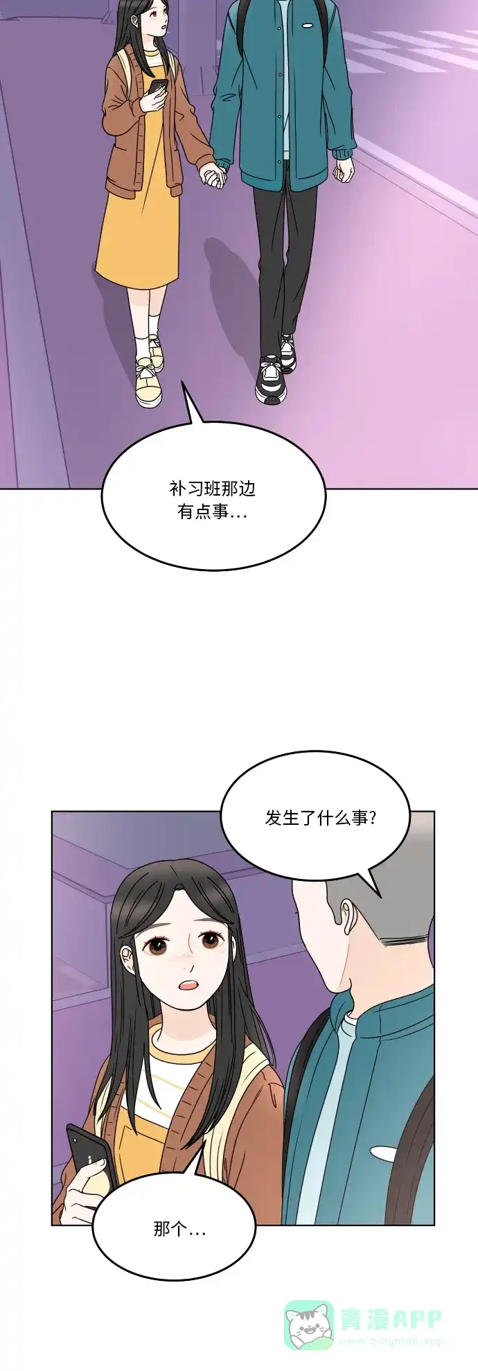30分钟浪漫路 [第176话] 盗窃 第42页
