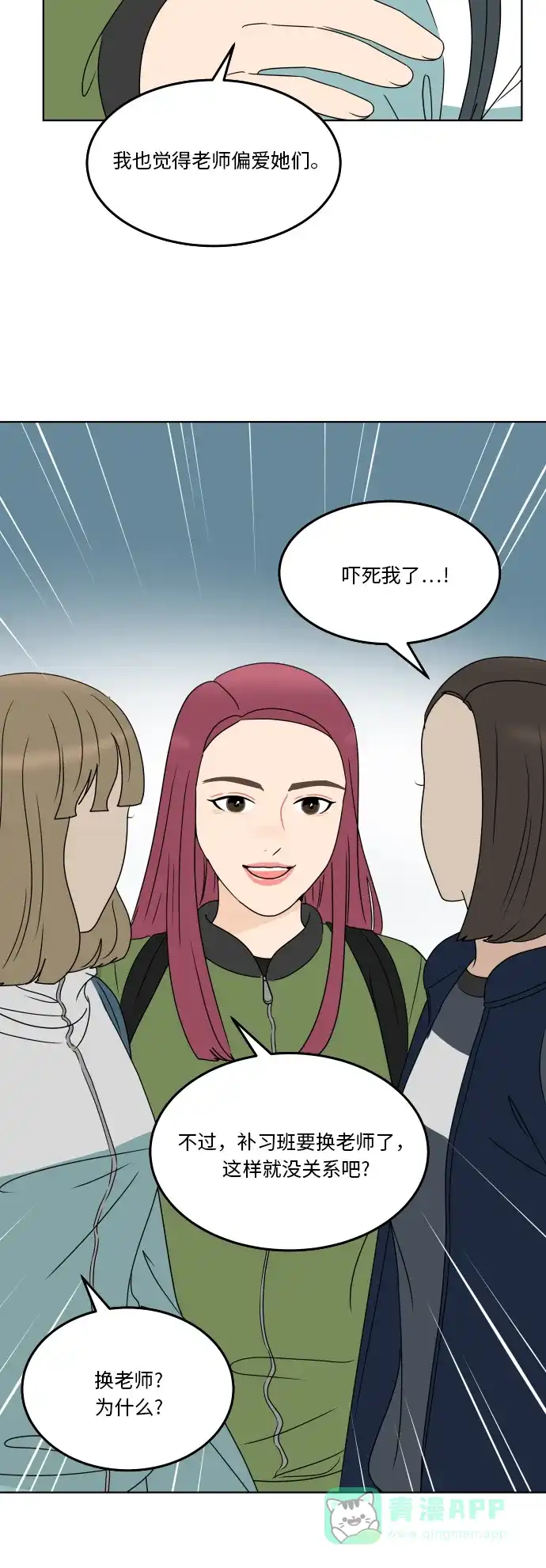 30分钟浪漫路 [第176话] 盗窃 第57页